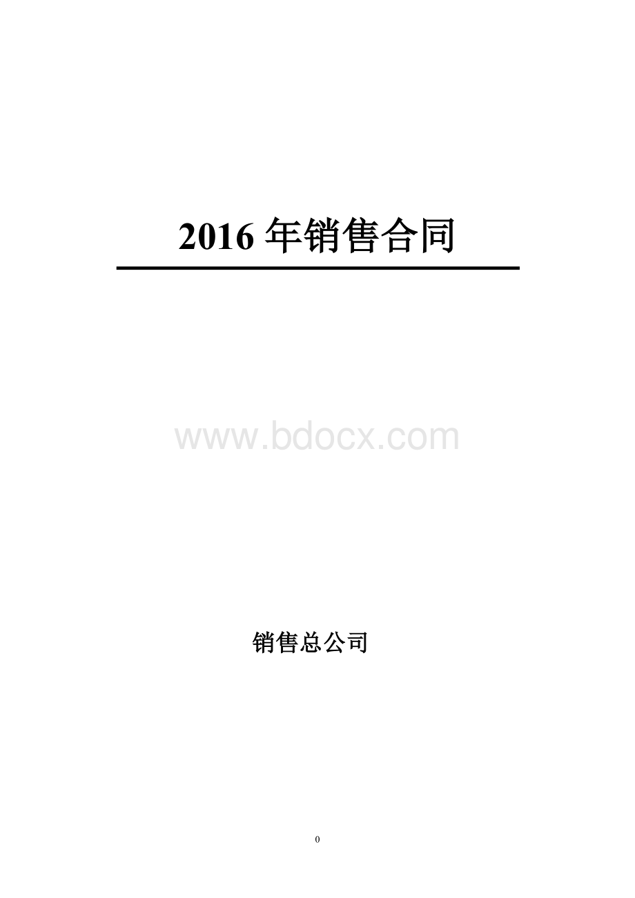 产品销售合同书(16年最新)Word格式.doc_第1页