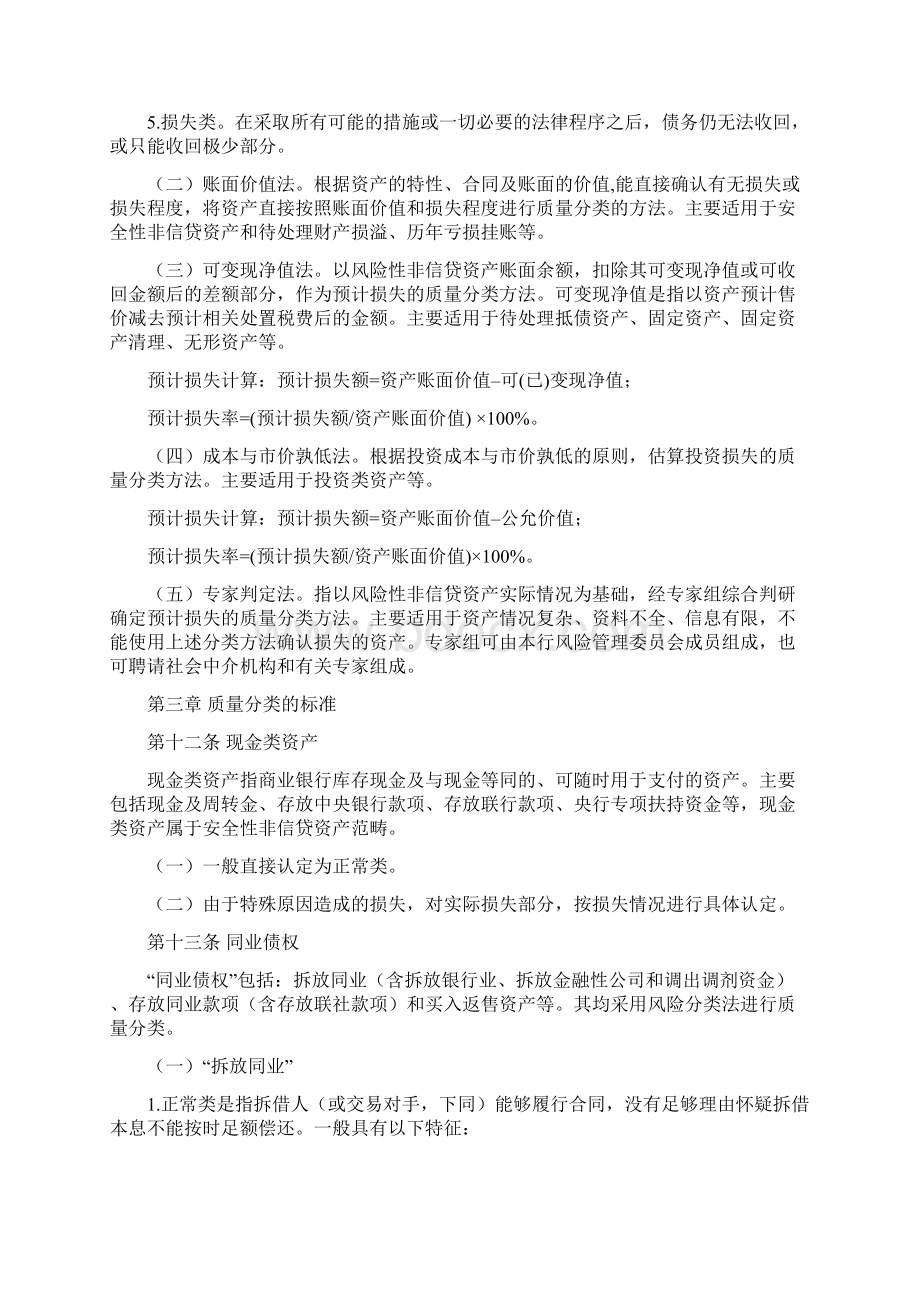 商业银行非信贷资产质量分类实施细则修订稿Word下载.docx_第3页