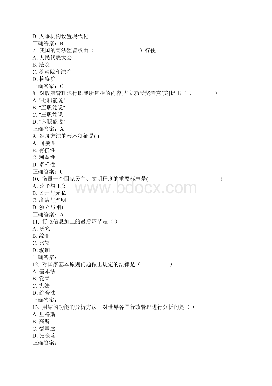 精品15春福师《行政管理学》在线作业 两套Word下载.docx_第2页