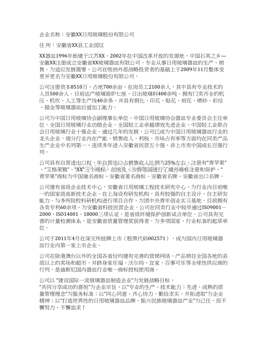 年产7千2百万套高硼玻璃奶瓶生产线可行性研究报告Word文档下载推荐.docx_第2页