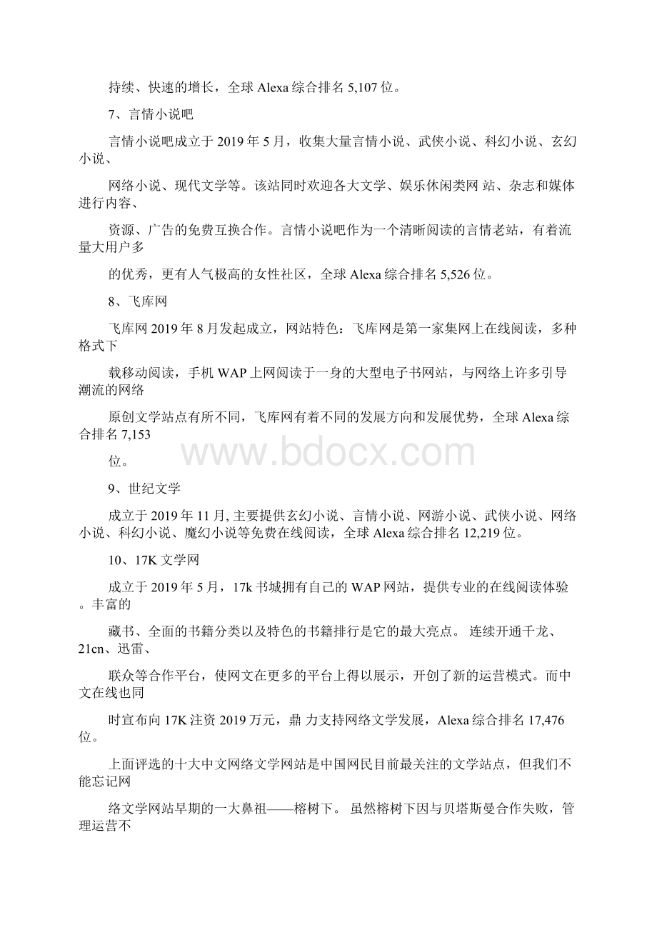 网络文学玄幻小说书籍在线阅读.docx_第3页