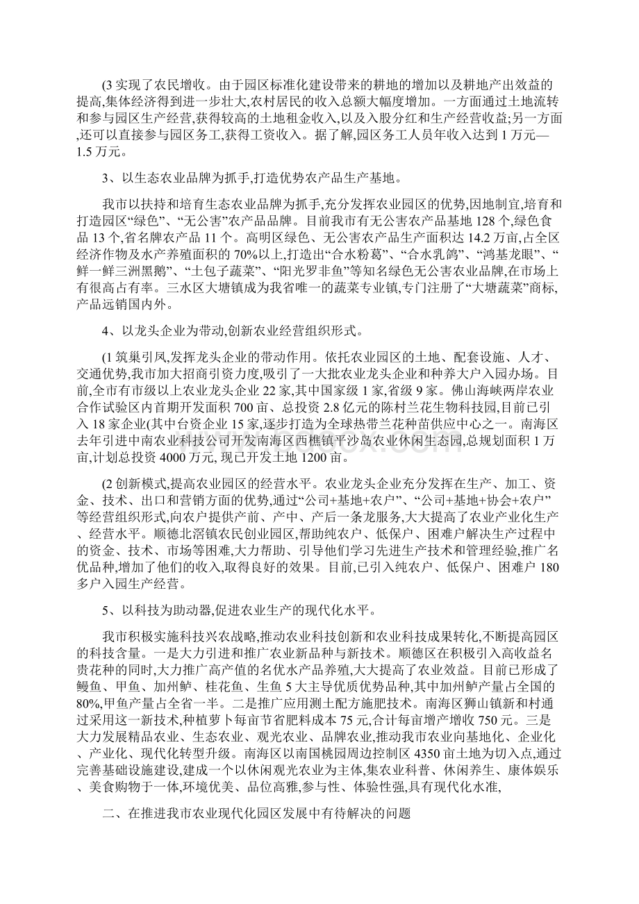 关于对我区现代农业园区建设的调研报告精Word文档格式.docx_第3页