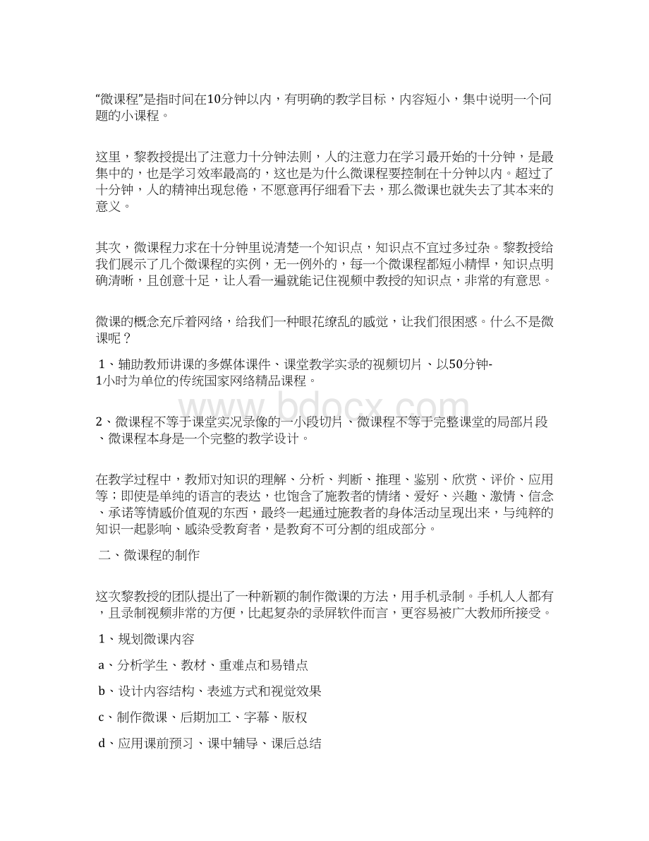 关于继续教育教育心得体会4篇教育心得体会Word下载.docx_第3页