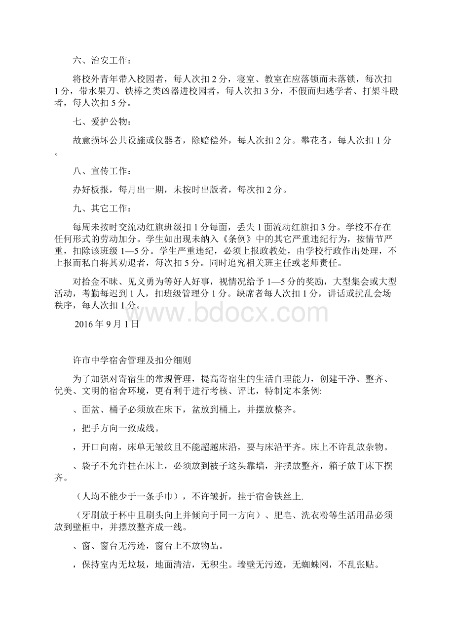 学校扣分管理规章制度样本Word文档下载推荐.docx_第2页