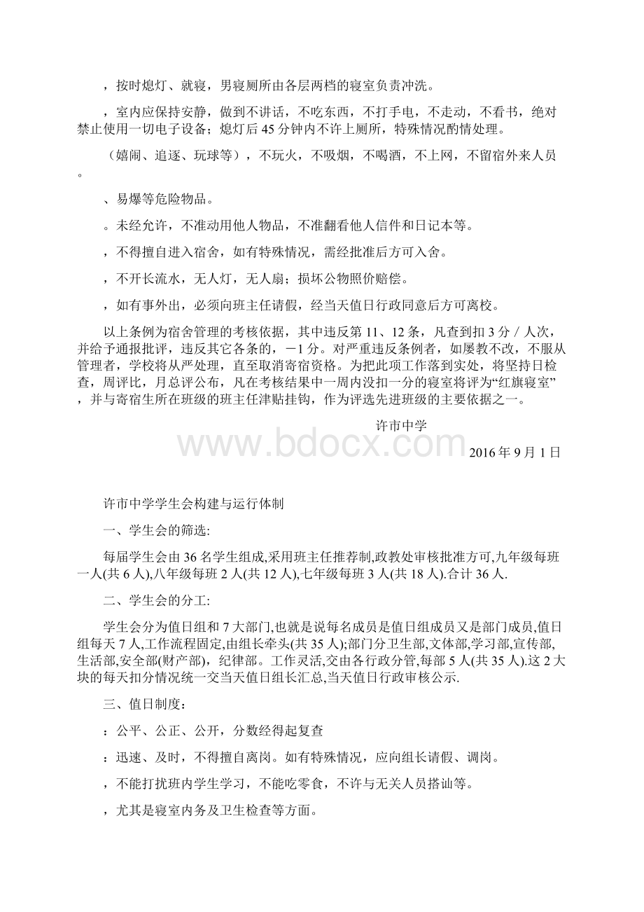 学校扣分管理规章制度样本Word文档下载推荐.docx_第3页