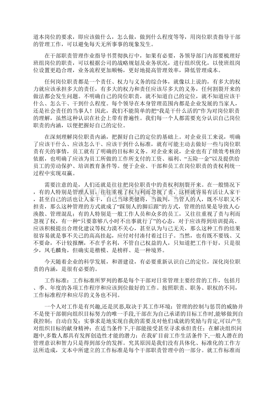 编制作业指导书的意义Word文件下载.docx_第3页