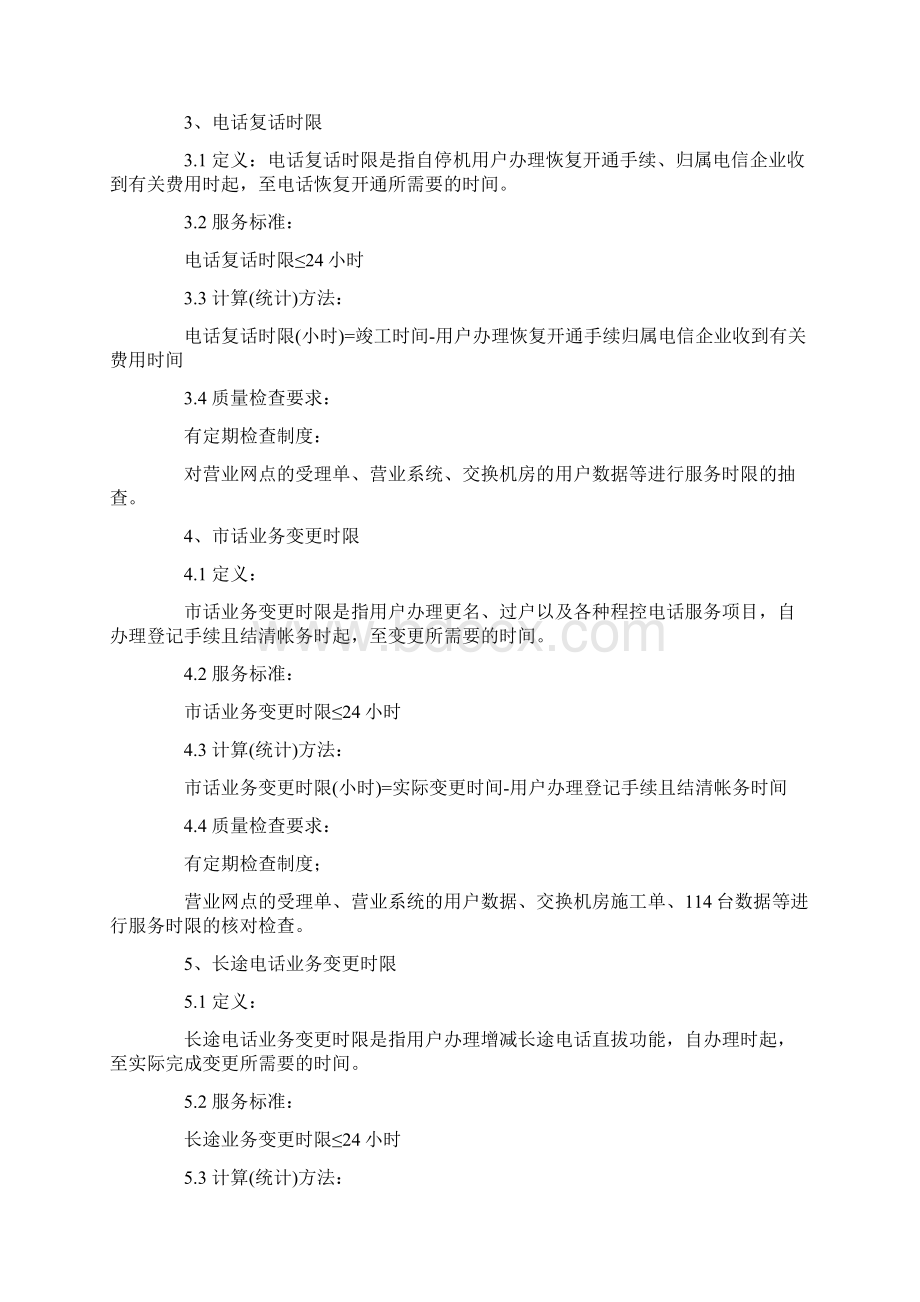 中国电信服务规范与标准.docx_第2页