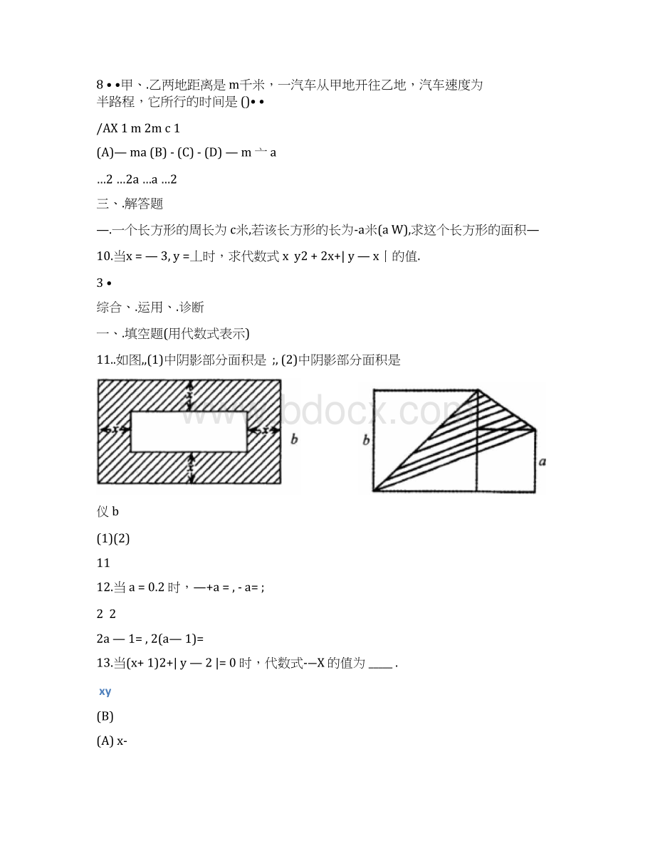 《学探诊》整式的加减Word格式文档下载.docx_第3页