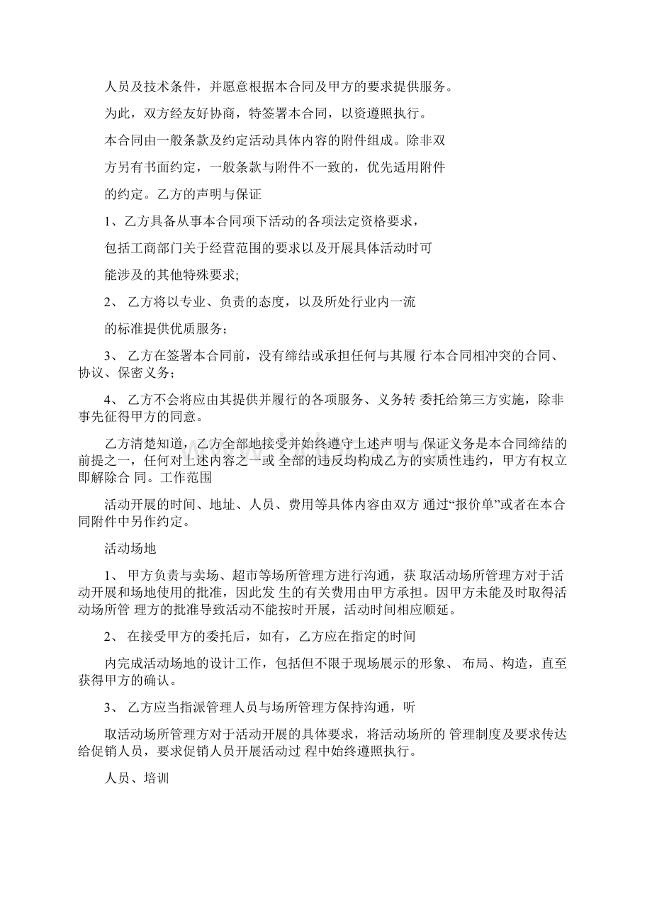 促销服务费合同Word文件下载.docx_第2页