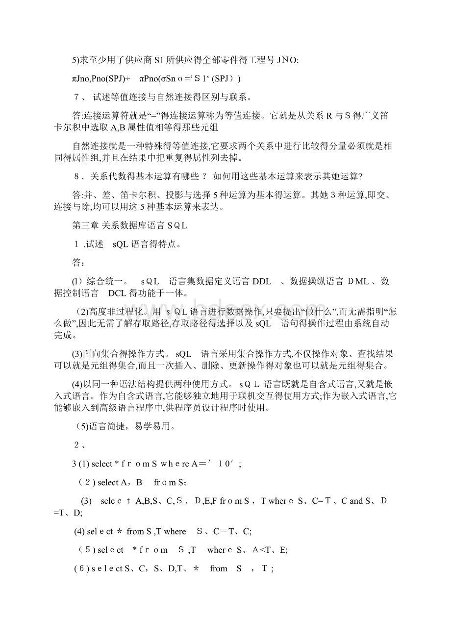 数据库系统概论第五版课后习题答案王珊版.docx_第2页