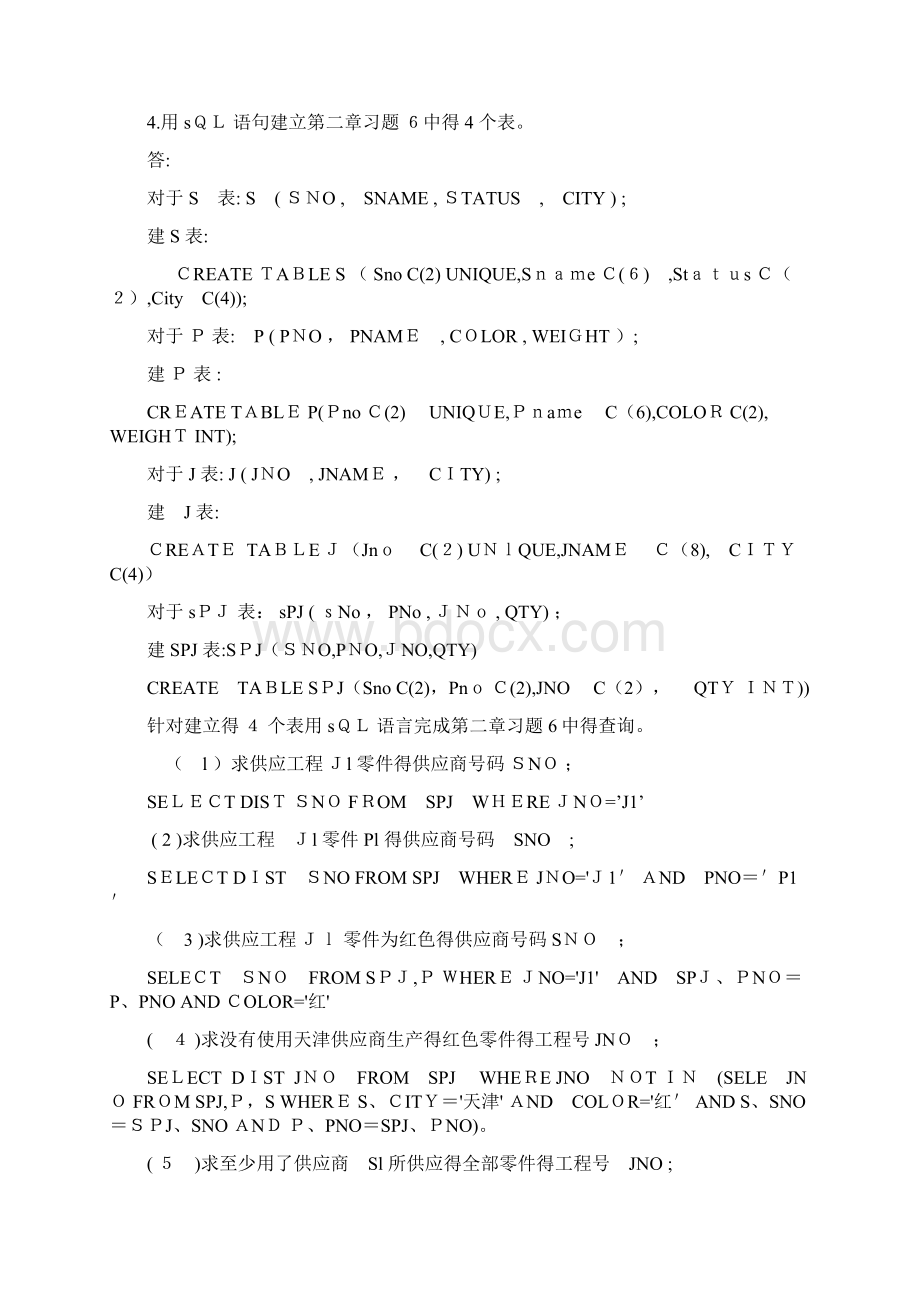 数据库系统概论第五版课后习题答案王珊版.docx_第3页