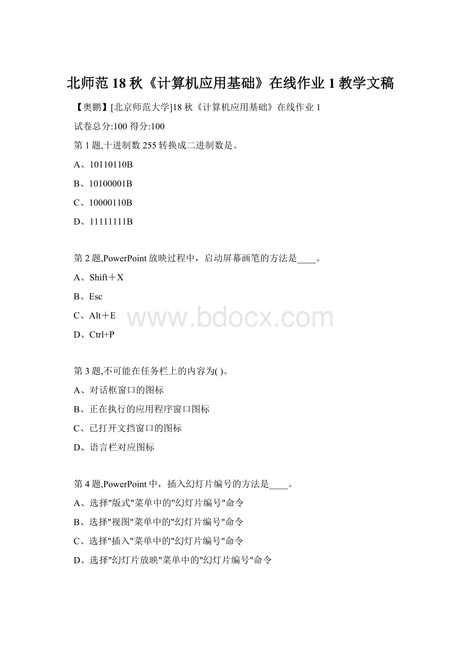 北师范18秋《计算机应用基础》在线作业1教学文稿Word文档下载推荐.docx_第1页