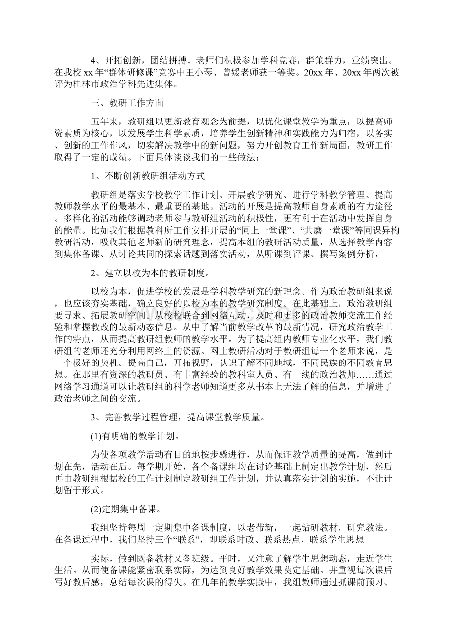 高二政治教研工作总结Word文档格式.docx_第3页