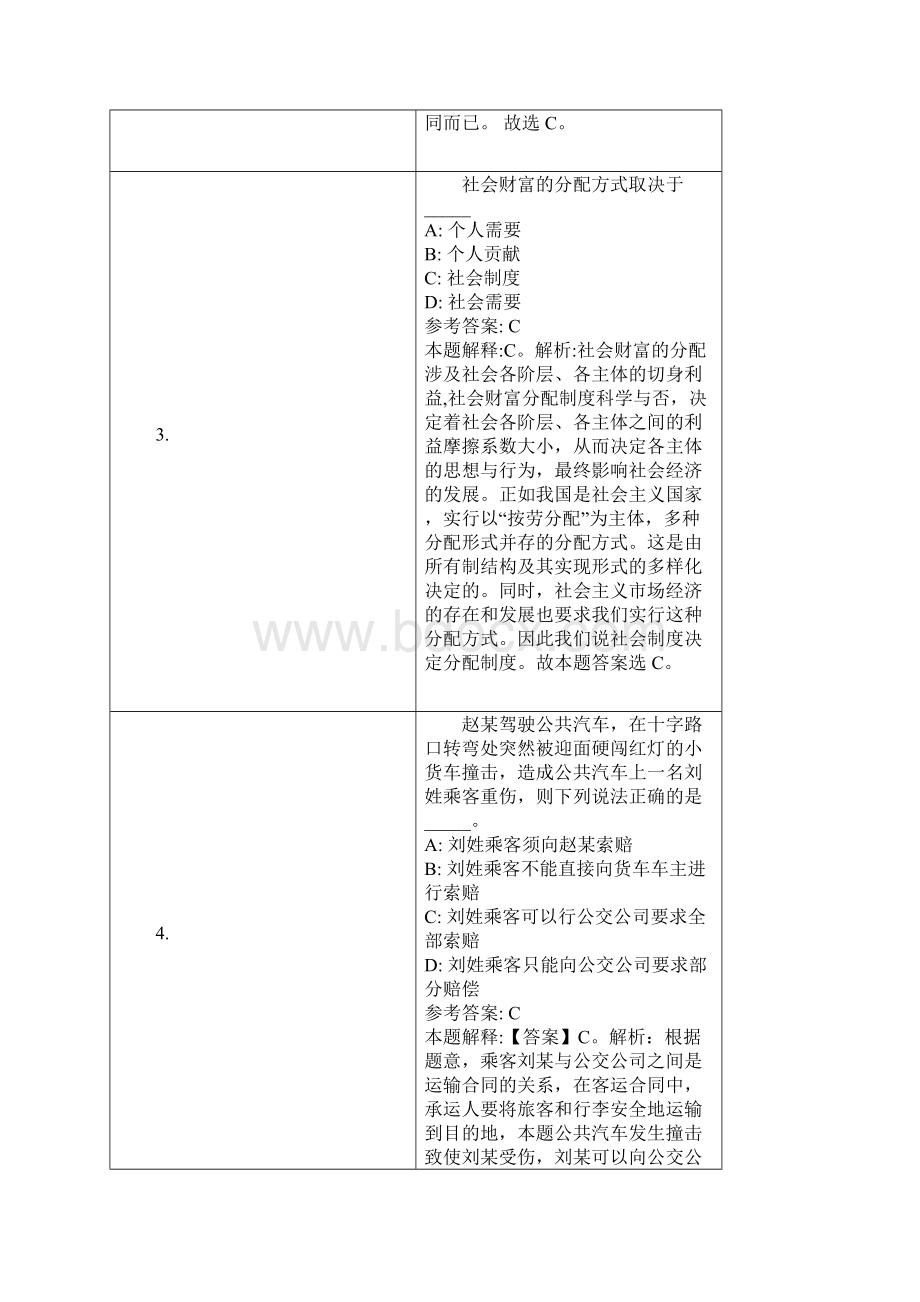 咸宁市事业单位招聘试题及答案解析.docx_第2页