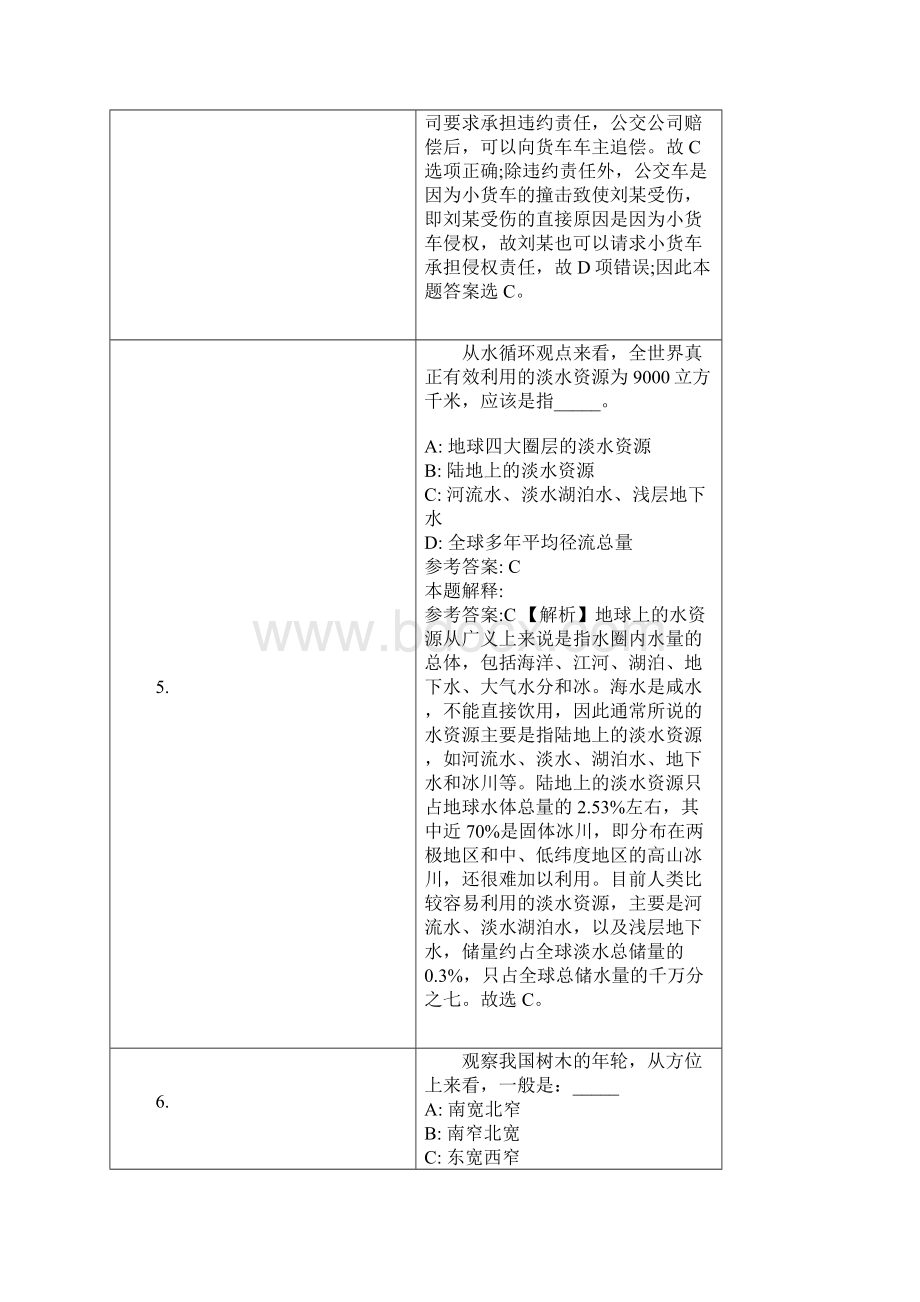 咸宁市事业单位招聘试题及答案解析.docx_第3页