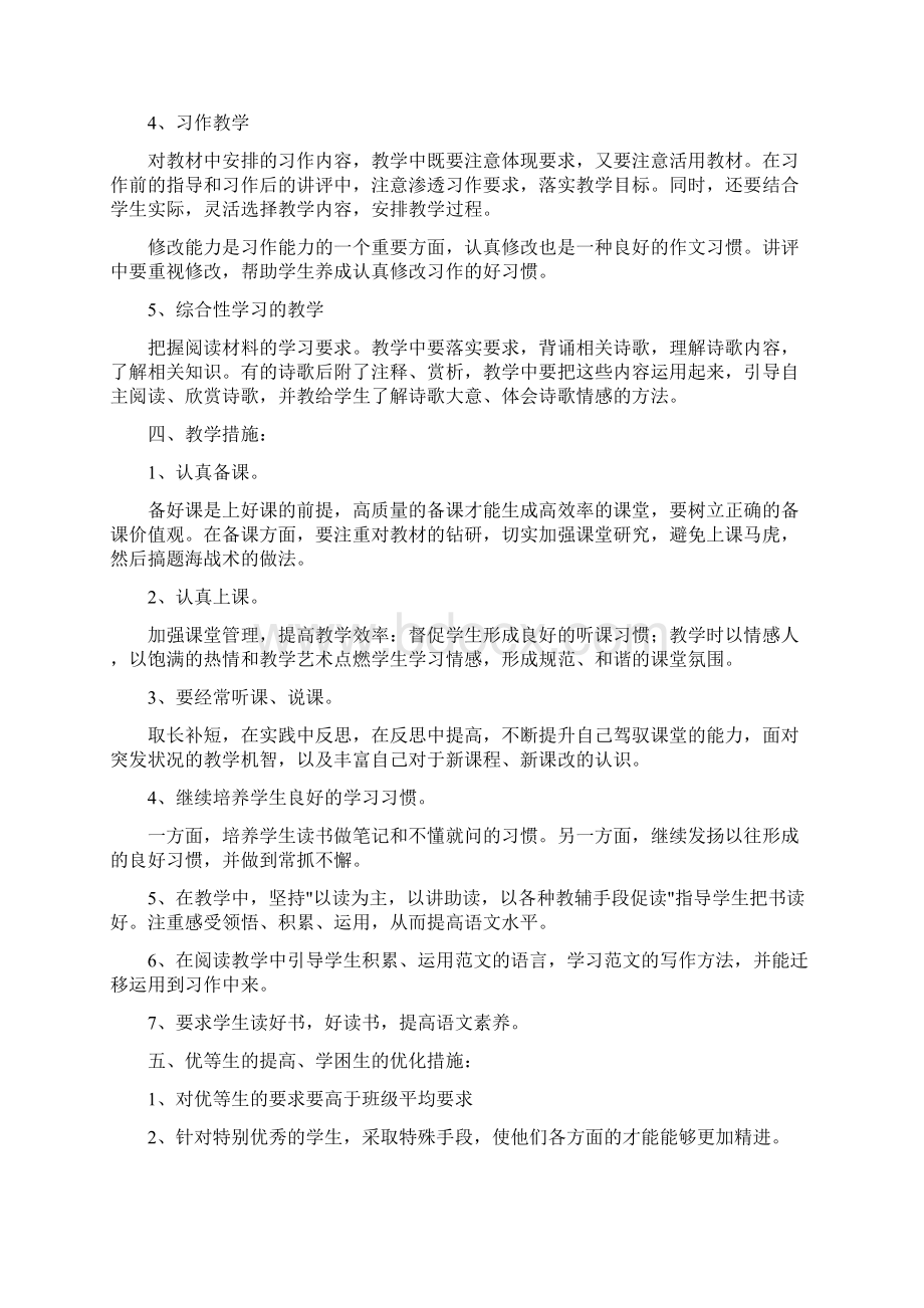 教育计划六年级上册语文教学计划.docx_第2页