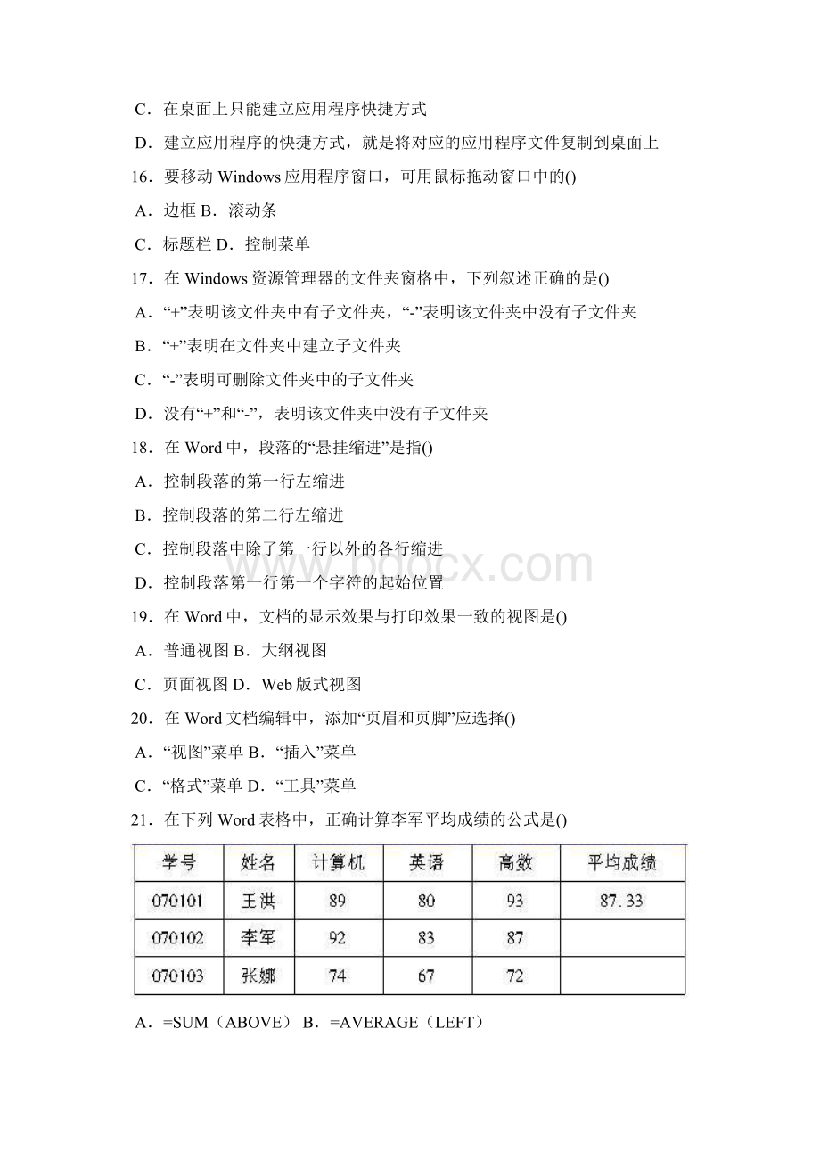 高等教育自学考试《计算机应用基础》试题及答案1Word格式.docx_第3页