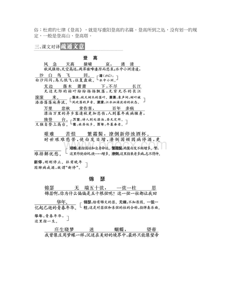 高中语文第三第11课登高锦瑟教学案苏教版必修54Word文件下载.docx_第3页