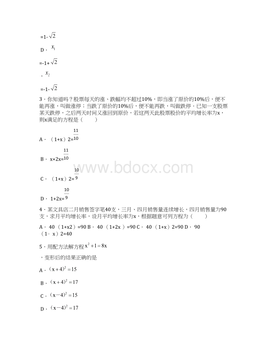 北师大版九年级数学上册第一二章综合检测题十一附答案.docx_第2页