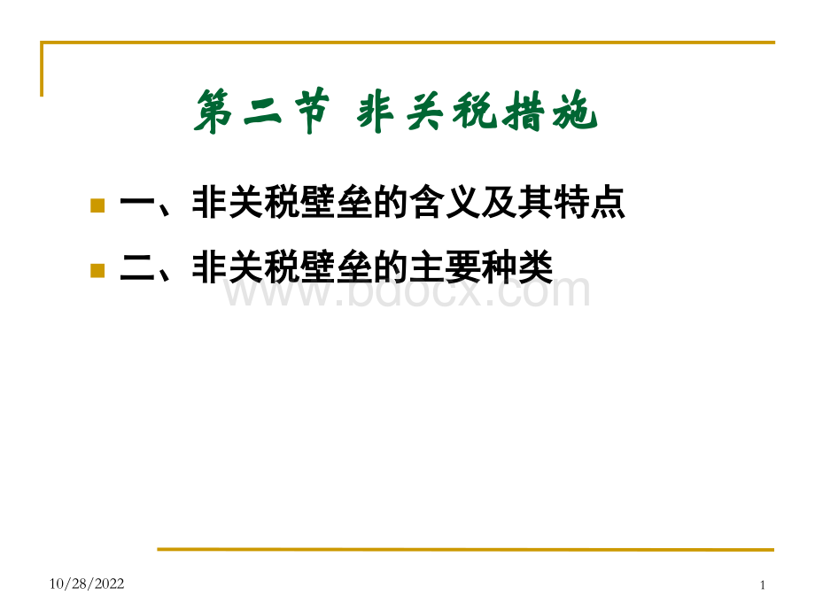 3.2措施PPT文档格式.ppt_第1页