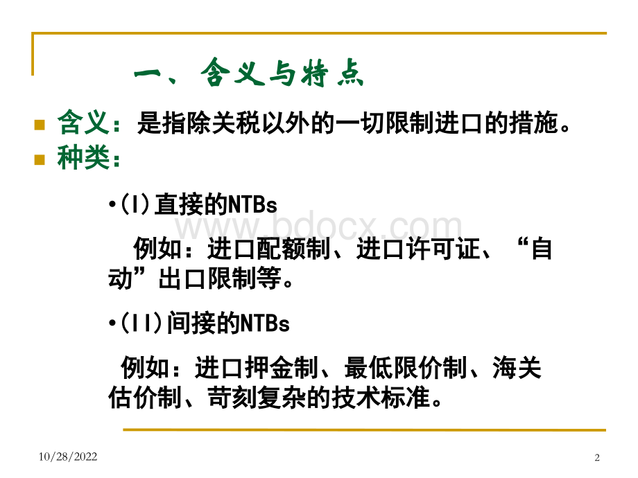 3.2措施PPT文档格式.ppt_第2页