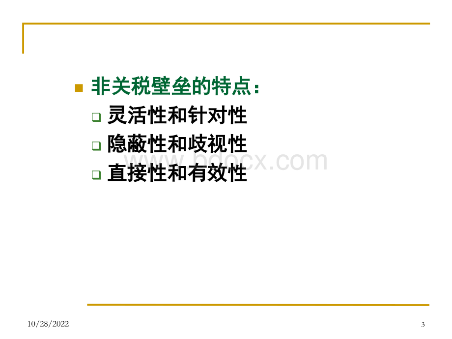 3.2措施PPT文档格式.ppt_第3页