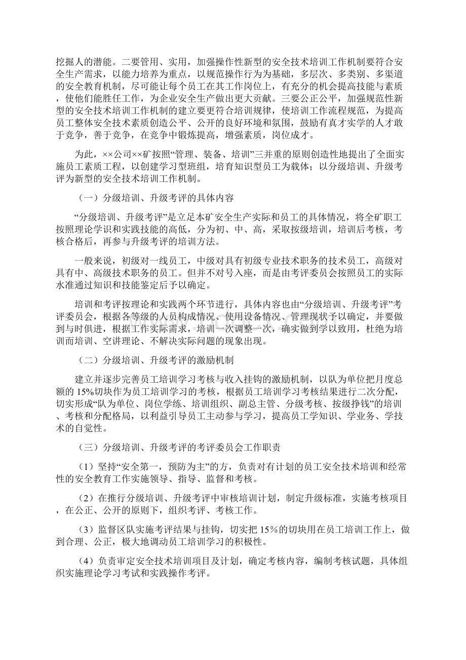 煤矿安全技术培训服务于安全生产管理的思考与实践.docx_第2页