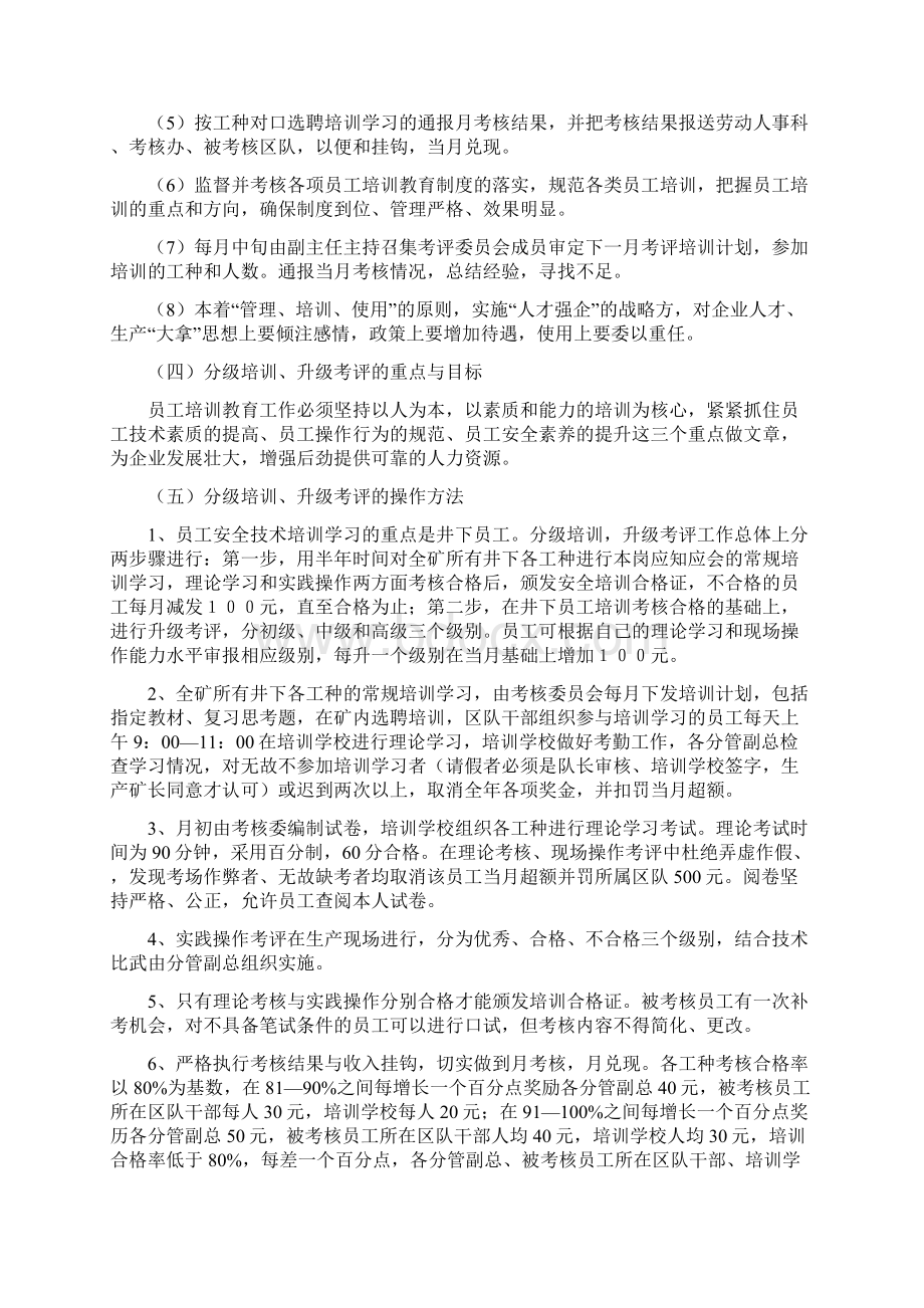 煤矿安全技术培训服务于安全生产管理的思考与实践.docx_第3页