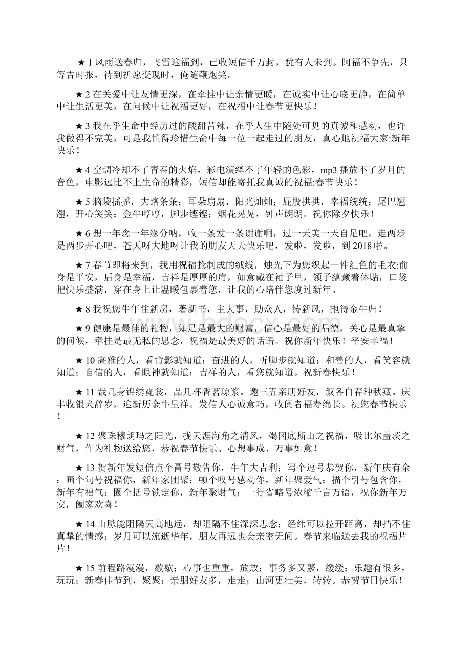 我的家长会发言稿.docx_第2页