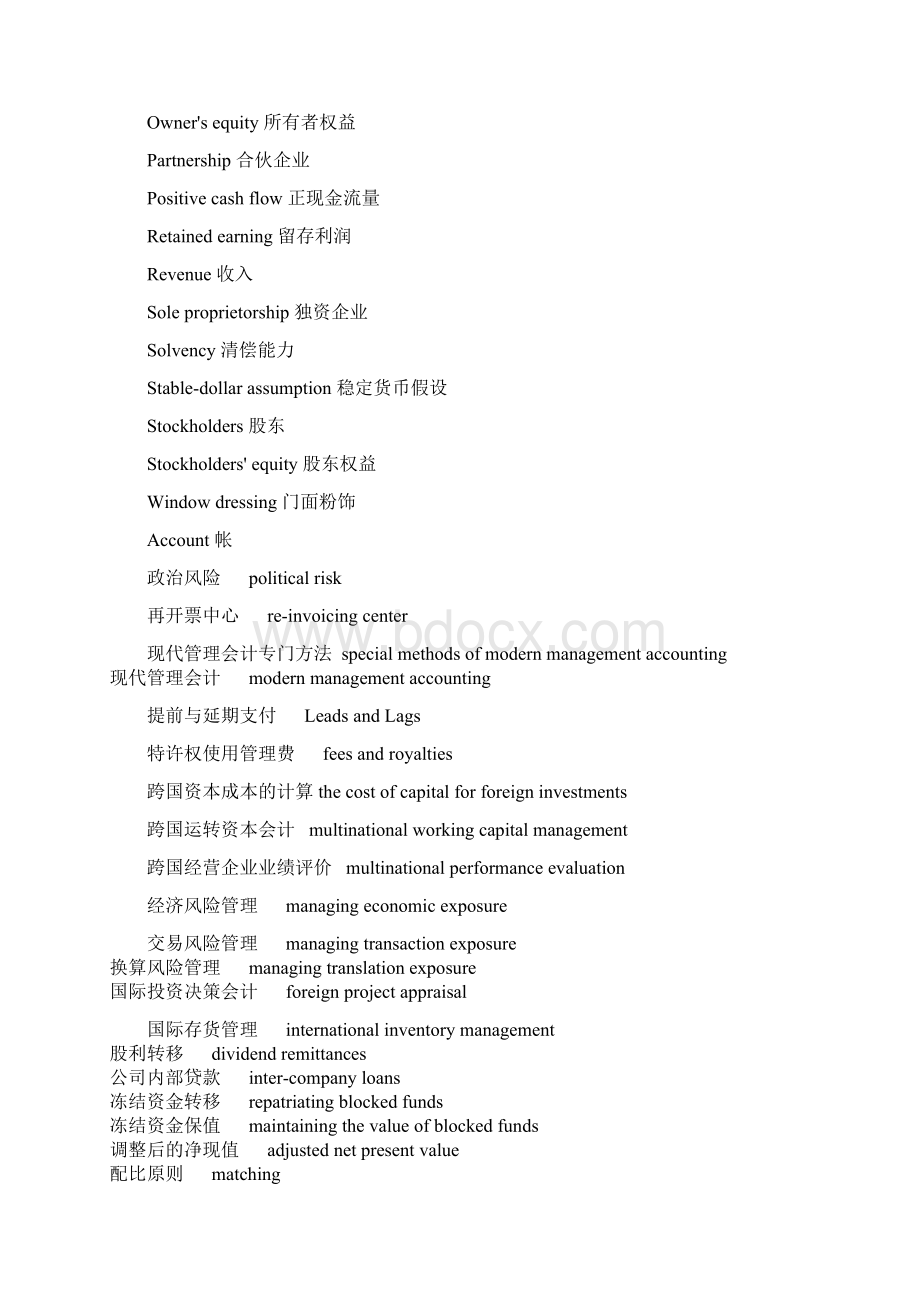 会计专业英语词汇大全.docx_第3页