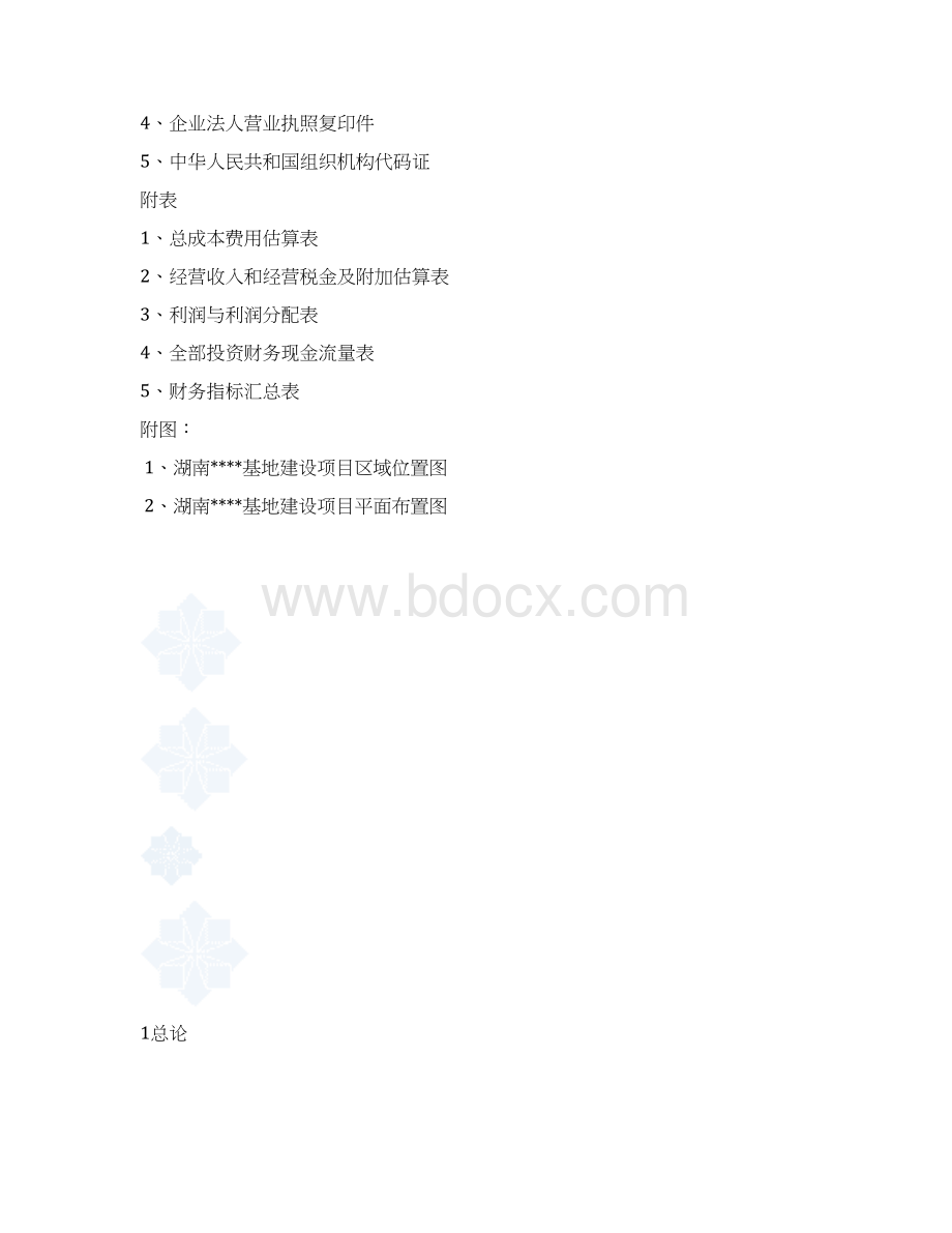 湖南汨罗xx工业园区新建项目可行性论证报告.docx_第2页