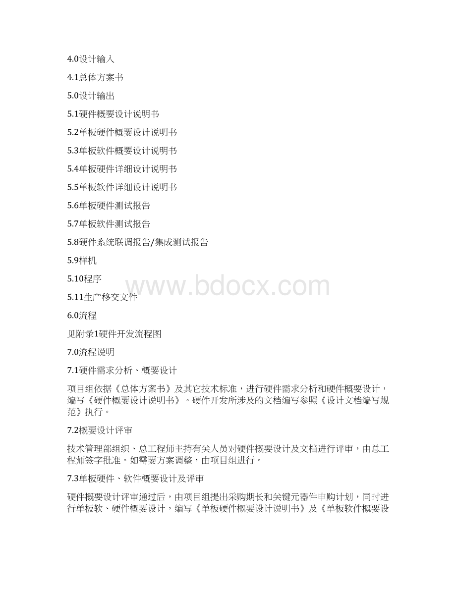 支付密码器硬件开发流程Word文件下载.docx_第2页