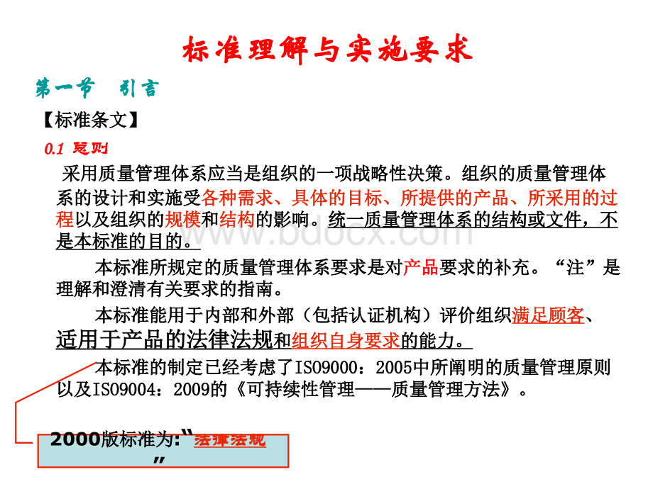 ISO9001标准族介绍(2008).ppt_第3页