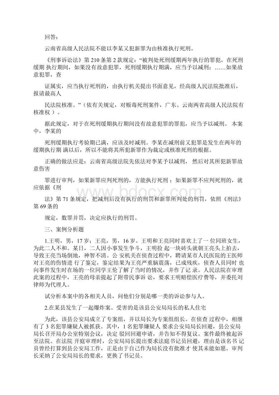 刑事诉讼法案例汇总0001Word文档下载推荐.docx_第3页