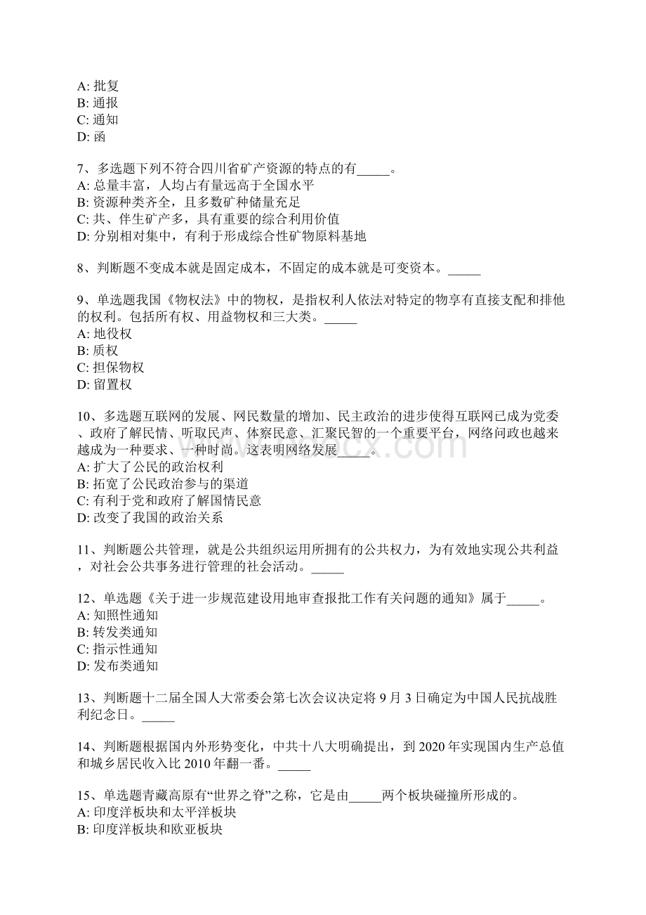 安顺市事业单位招聘考试历年真题汇总带部分答案一Word格式文档下载.docx_第2页