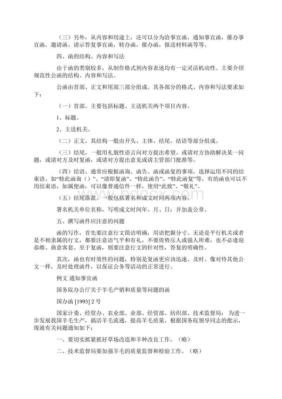 党政机关公文写作范例Word文档下载推荐.docx_第2页