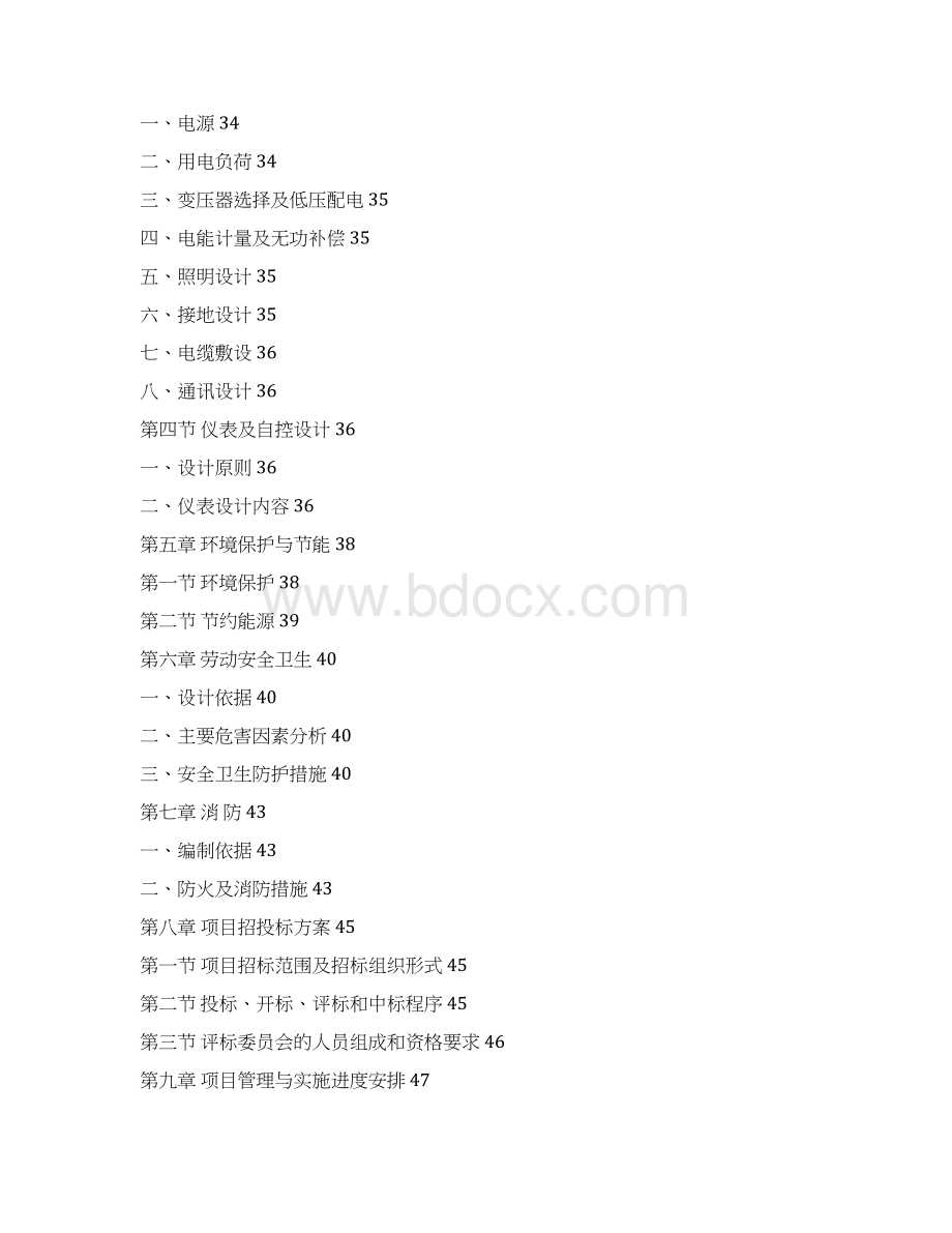 工业园区5万m3d自来水厂建设工程可行性研究报告Word文档格式.docx_第3页