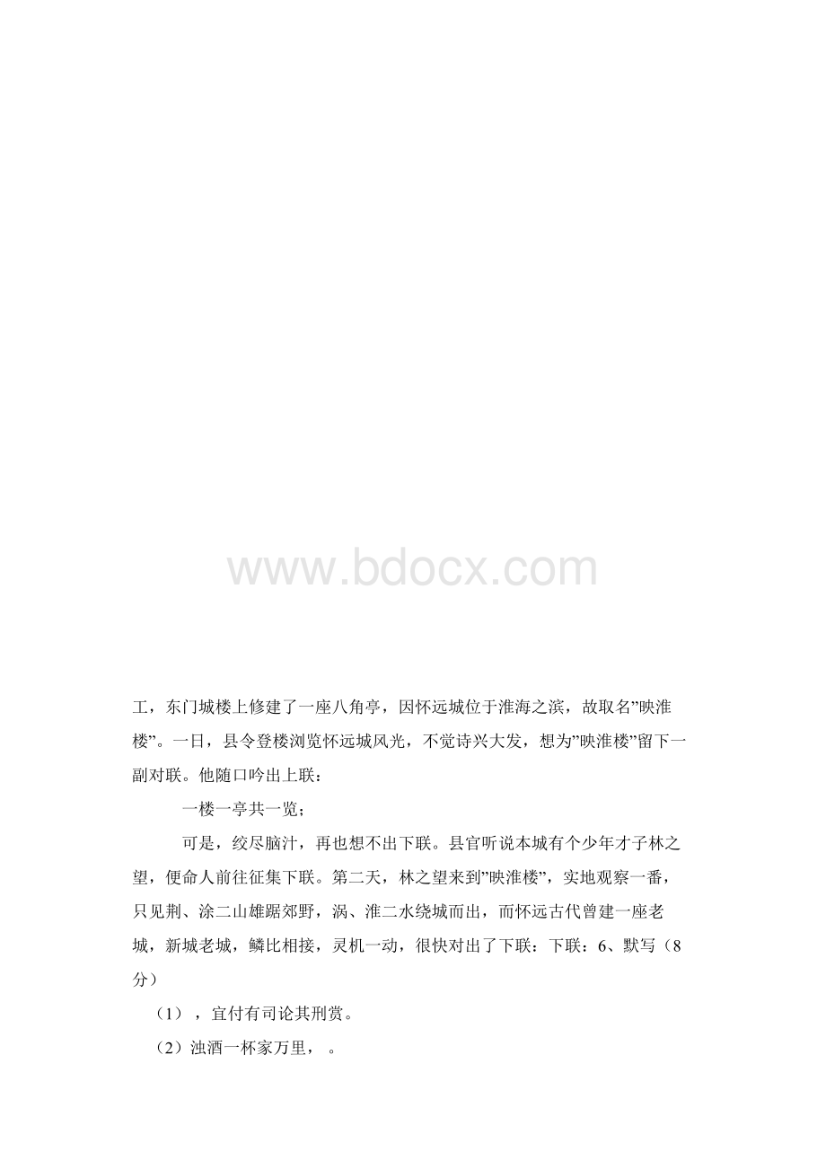 内蒙古包头市包钢九中学年度九年级第一学期期中考试.docx_第3页