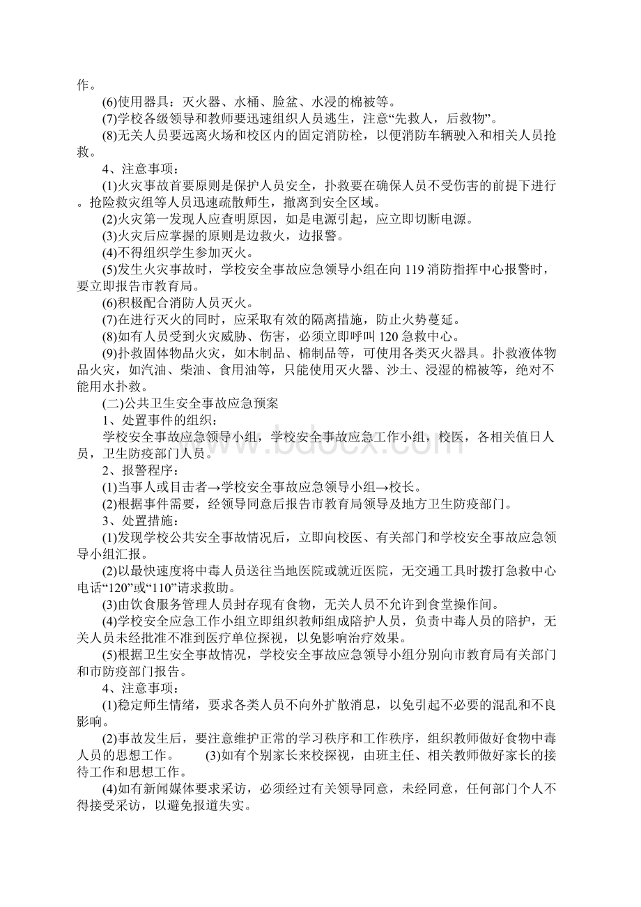 学校安全事故应急预案完整版.docx_第3页