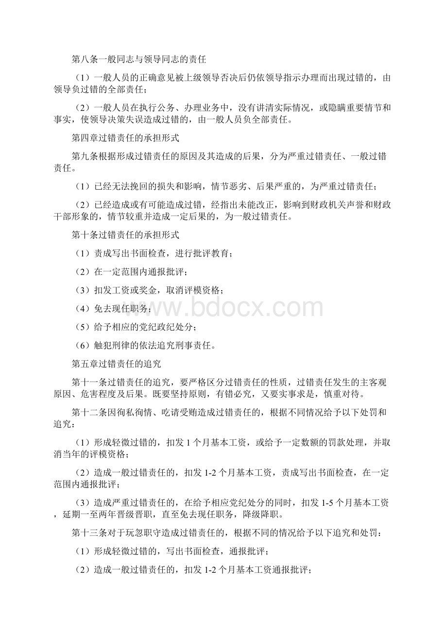 最新整理财政局过错责任追究制度docxWord格式文档下载.docx_第2页