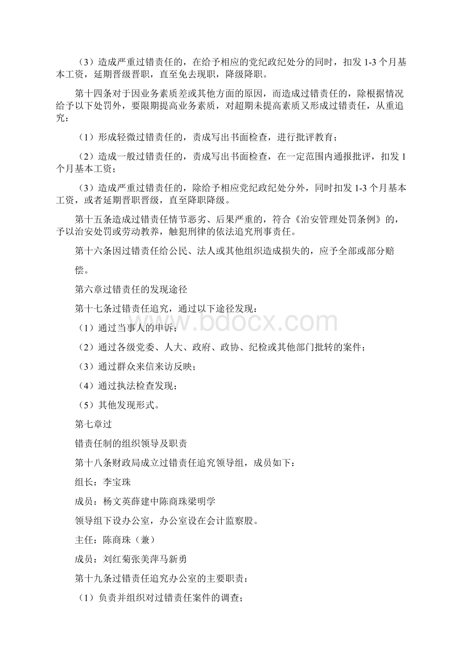 最新整理财政局过错责任追究制度docxWord格式文档下载.docx_第3页