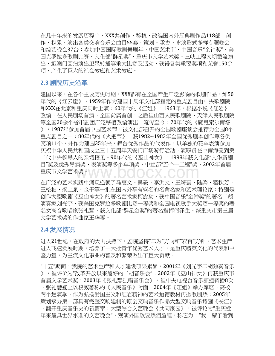 XX大型剧院新建工程项目可行性研究报告Word文档格式.docx_第3页