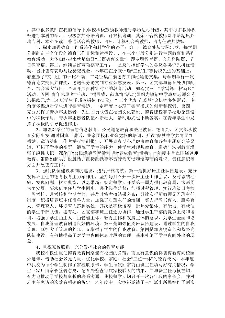 校长思想工作总结分享Word文件下载.docx_第2页