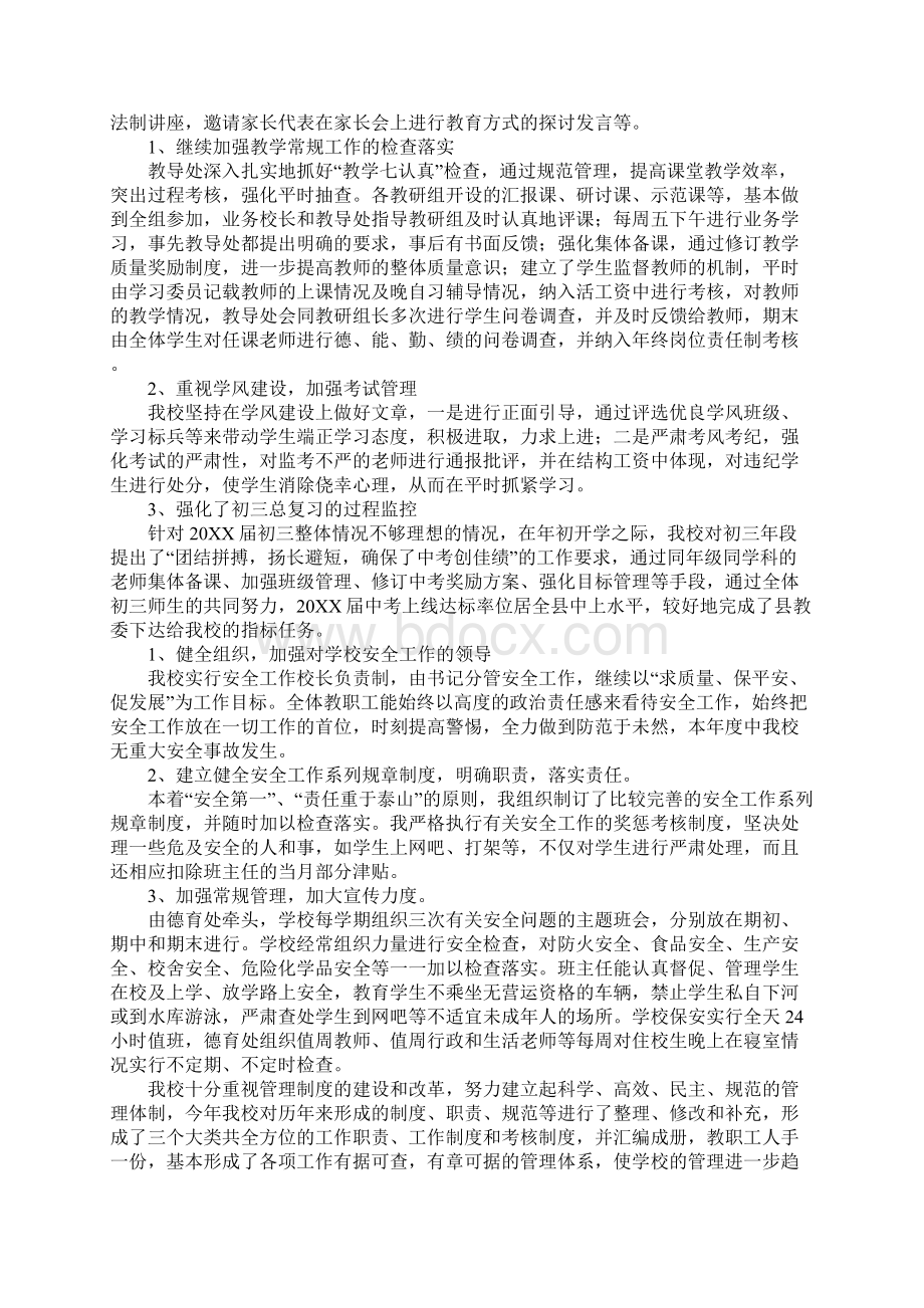 校长思想工作总结分享Word文件下载.docx_第3页