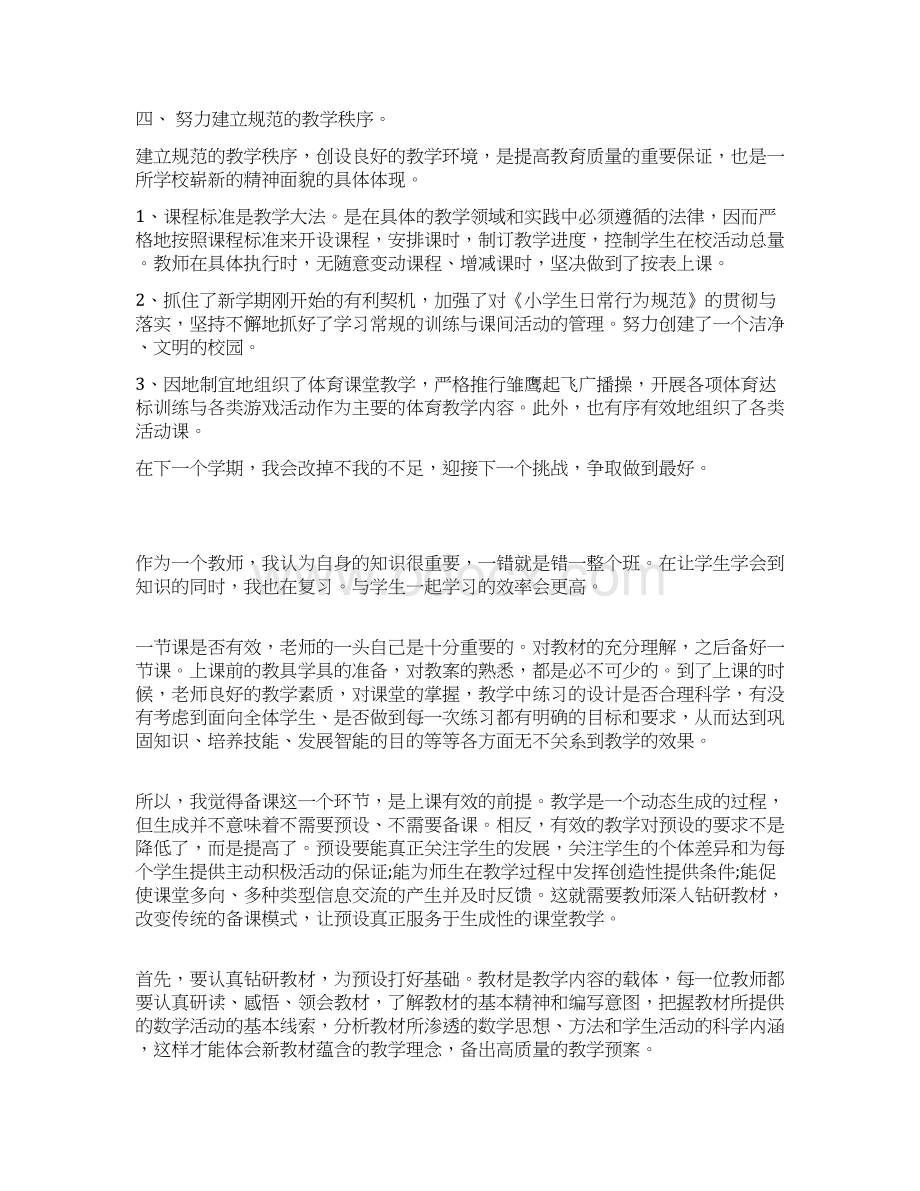 教研工作总结报告Word文件下载.docx_第3页