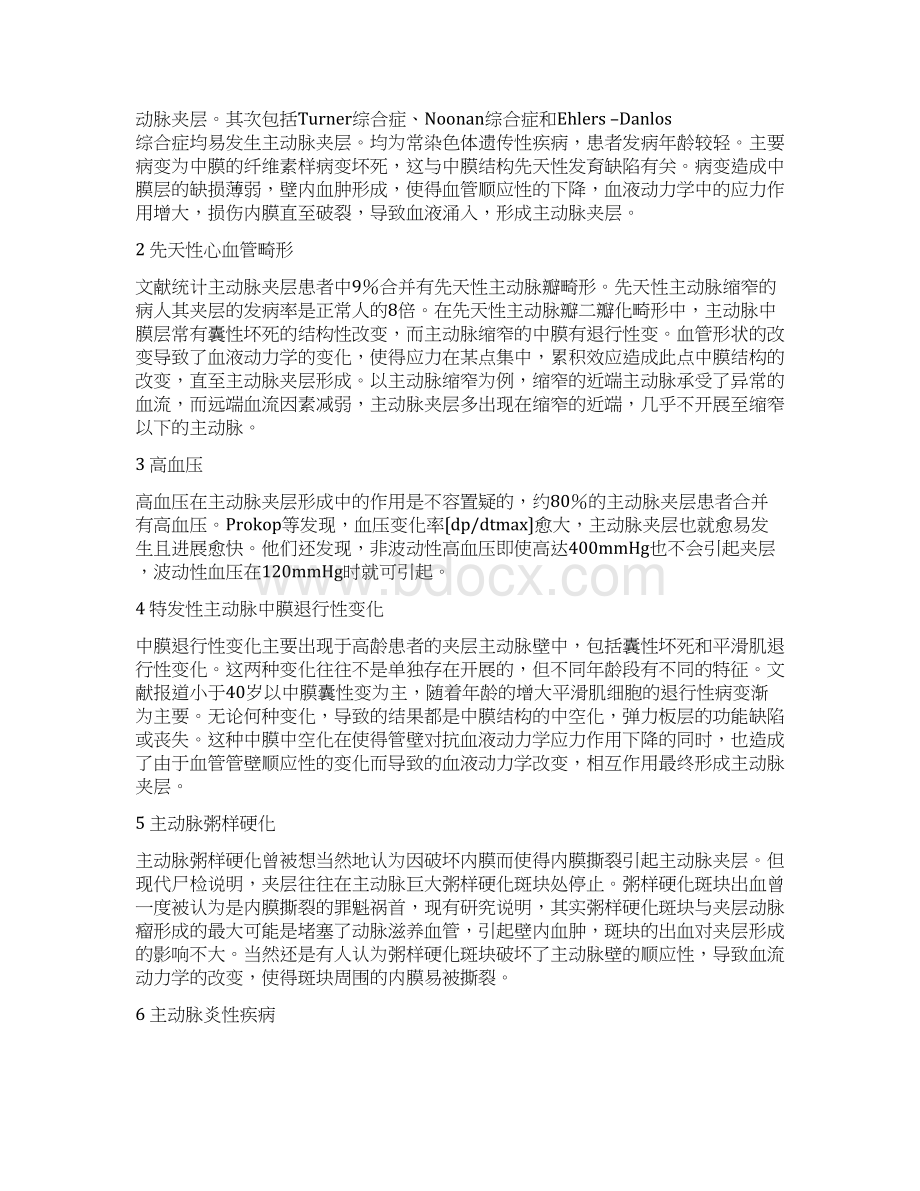 主动脉夹层诊断和治疗指南Word格式文档下载.docx_第2页