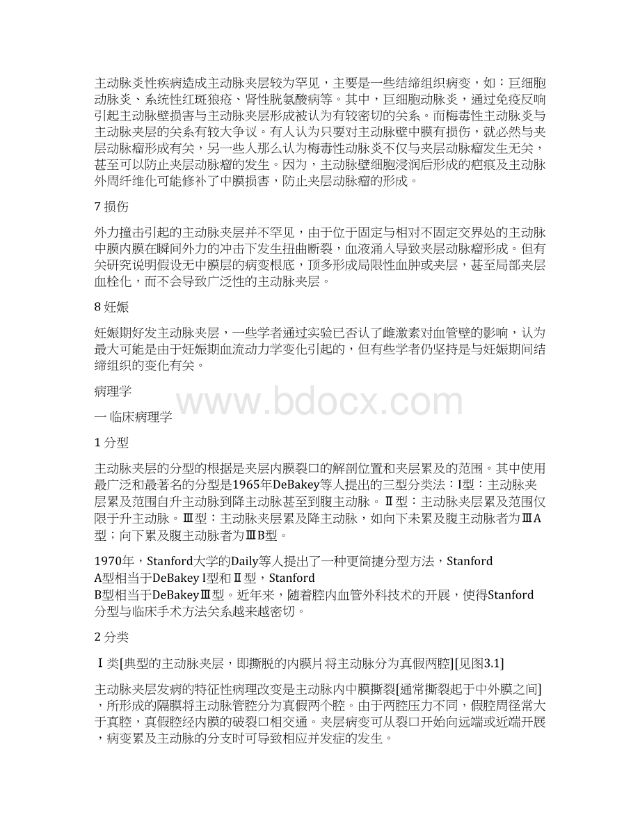 主动脉夹层诊断和治疗指南Word格式文档下载.docx_第3页