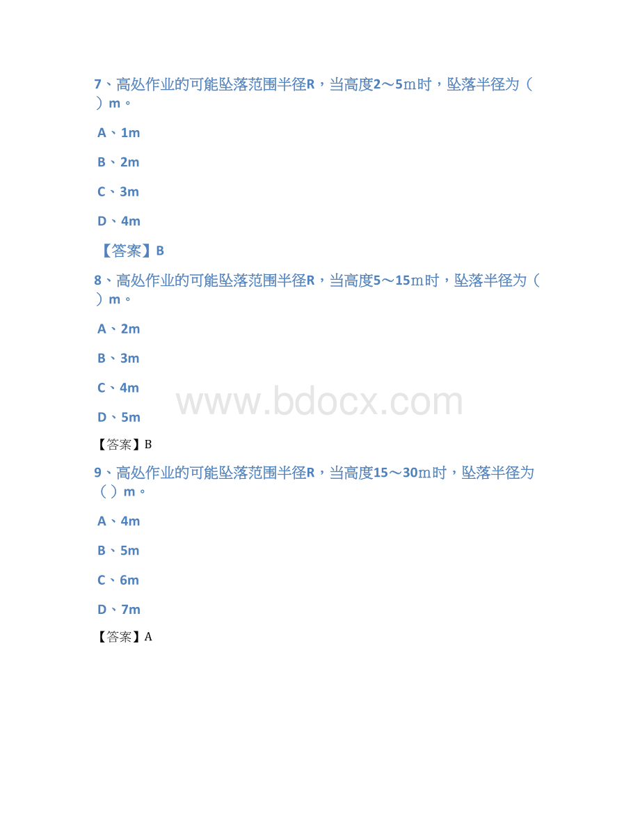 建设工程高处作业试题Word下载.docx_第3页