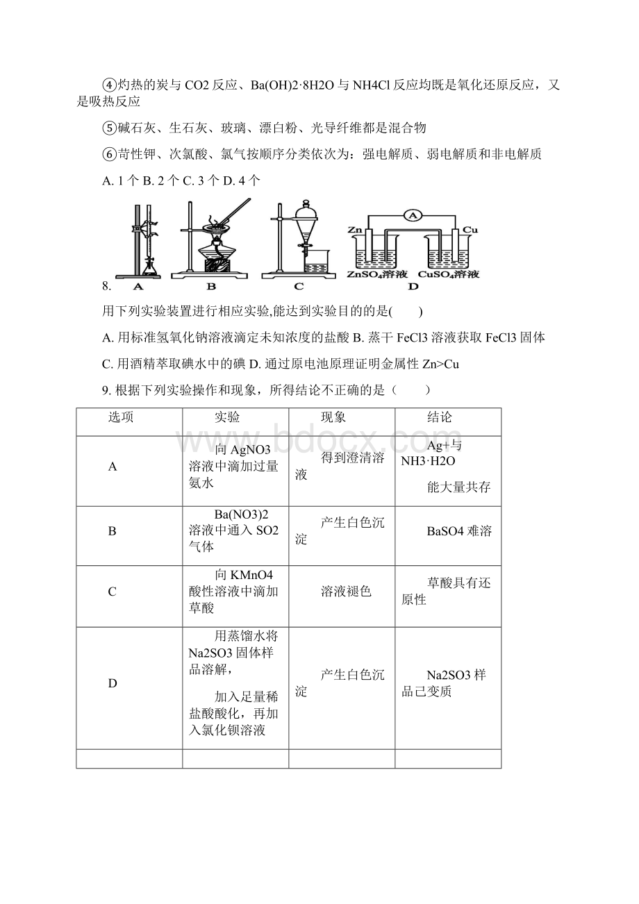 福建省永安一中德化一中漳平一中届高三上学期第二次联考化学试题附答案825808.docx_第3页