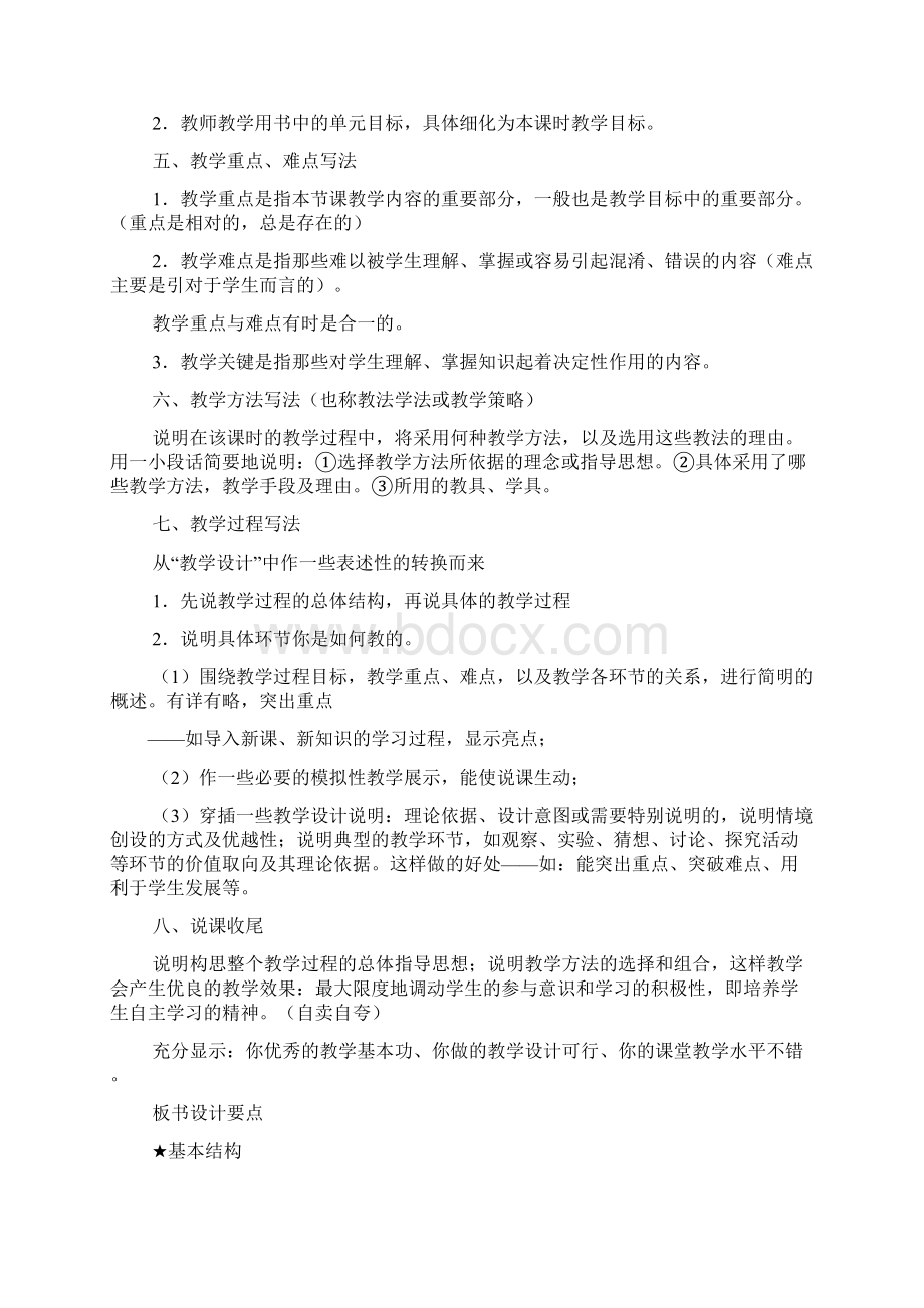 说课的时候说板书设计Word版Word格式.docx_第2页